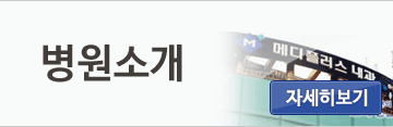 병원소개