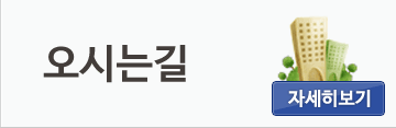 오시는 길